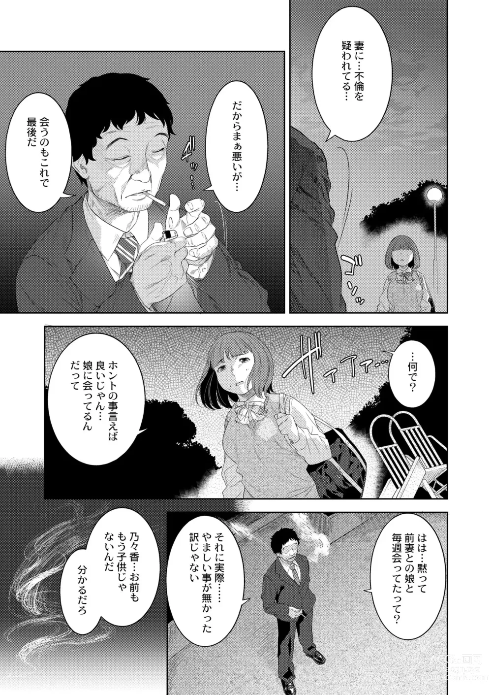 Page 347 of manga COMIC Kaien VOL.04