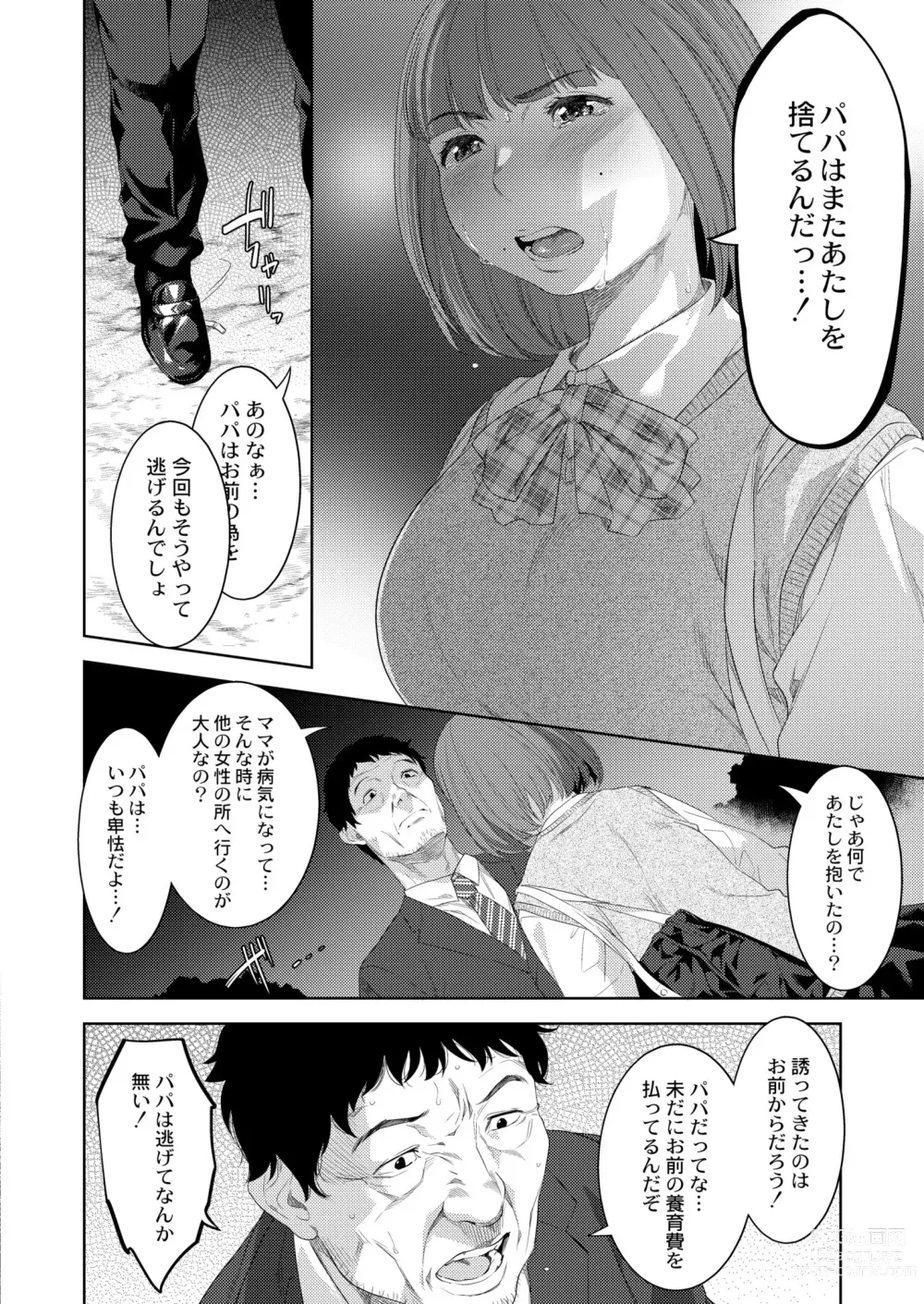 Page 348 of manga COMIC Kaien VOL.04