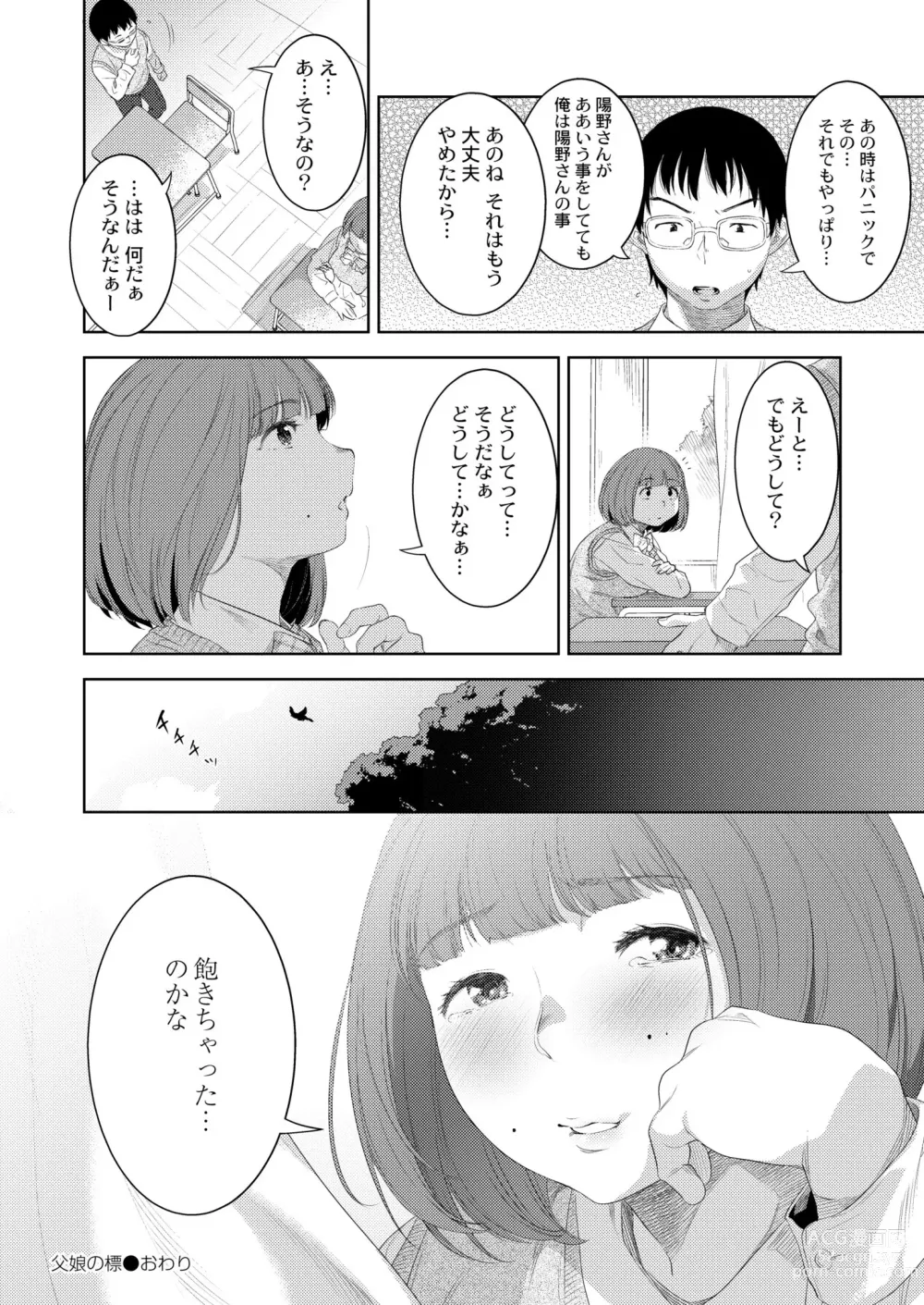 Page 358 of manga COMIC Kaien VOL.04