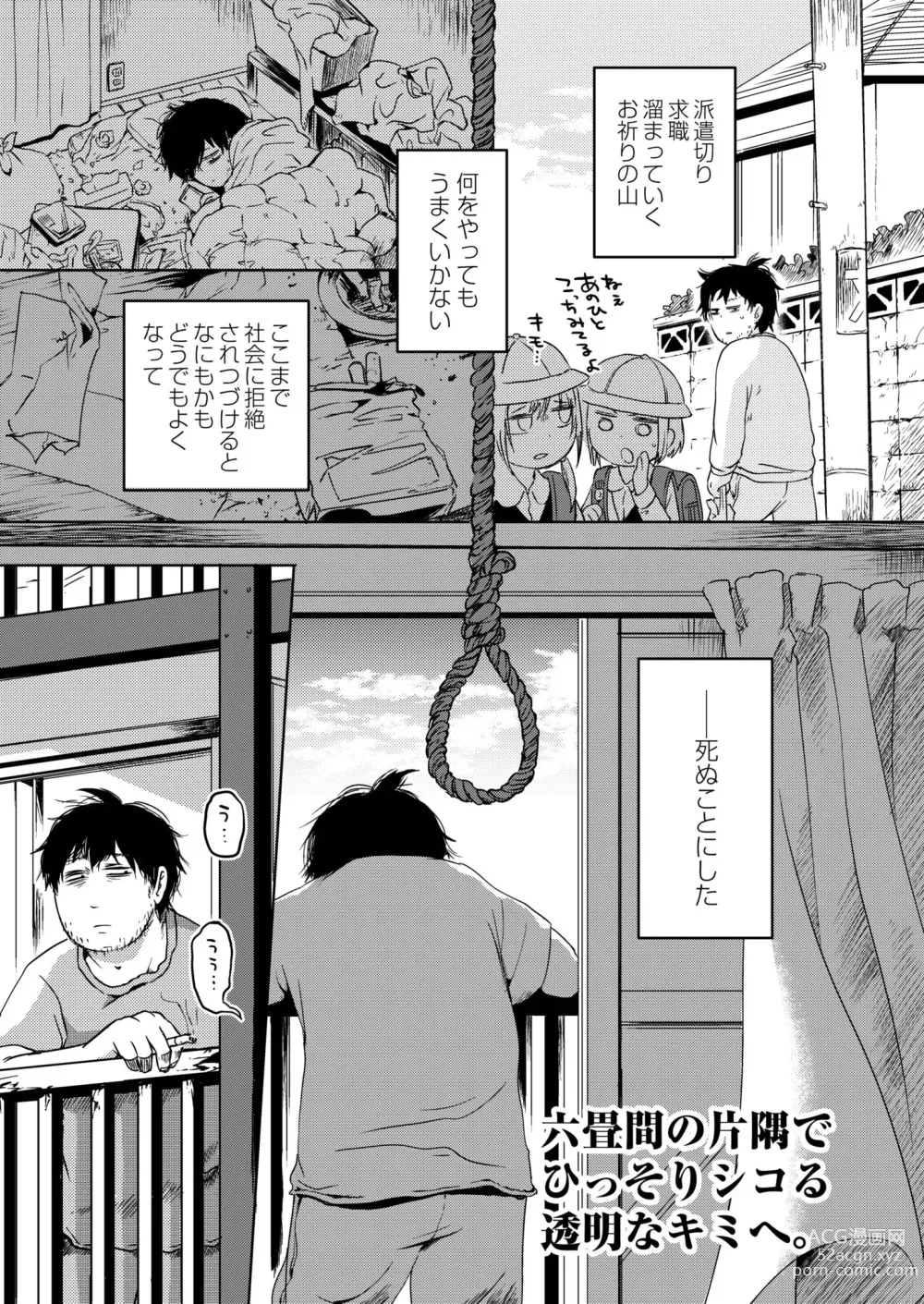 Page 359 of manga COMIC Kaien VOL.04