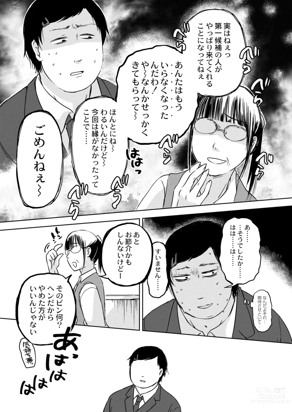 Page 371 of manga COMIC Kaien VOL.04