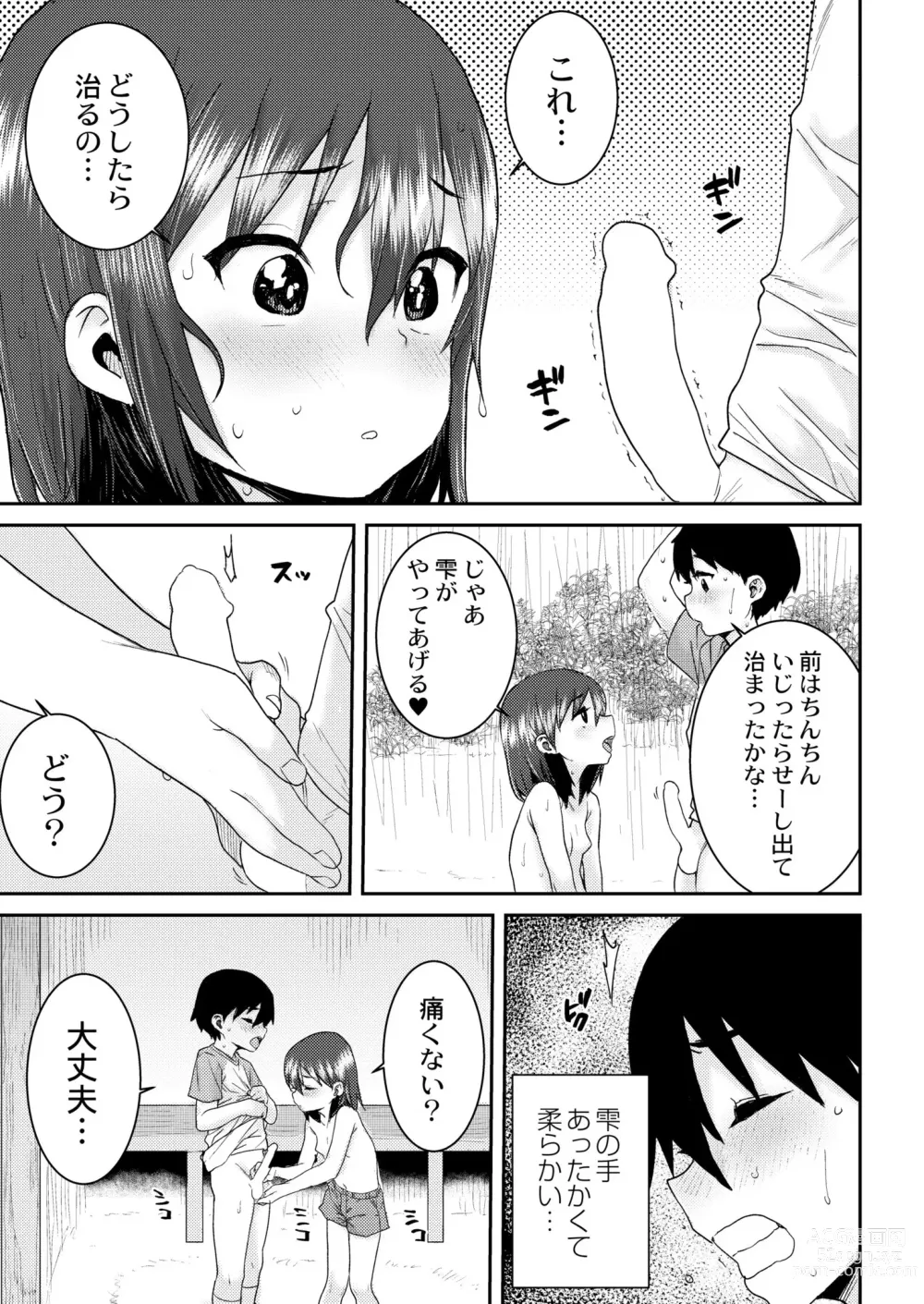 Page 397 of manga COMIC Kaien VOL.04