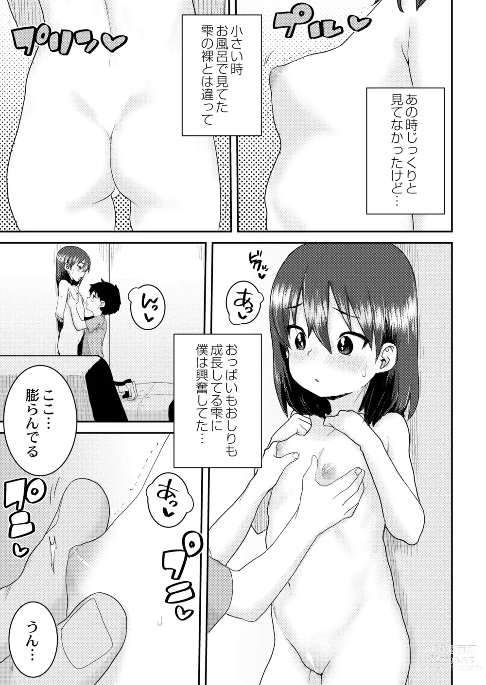 Page 401 of manga COMIC Kaien VOL.04