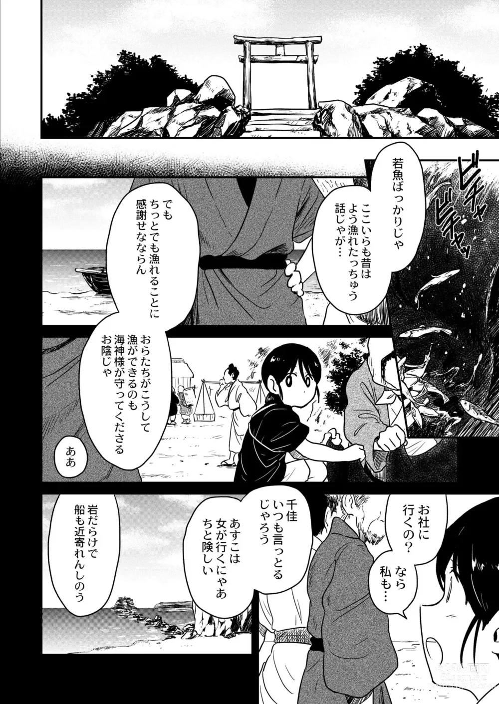 Page 416 of manga COMIC Kaien VOL.04