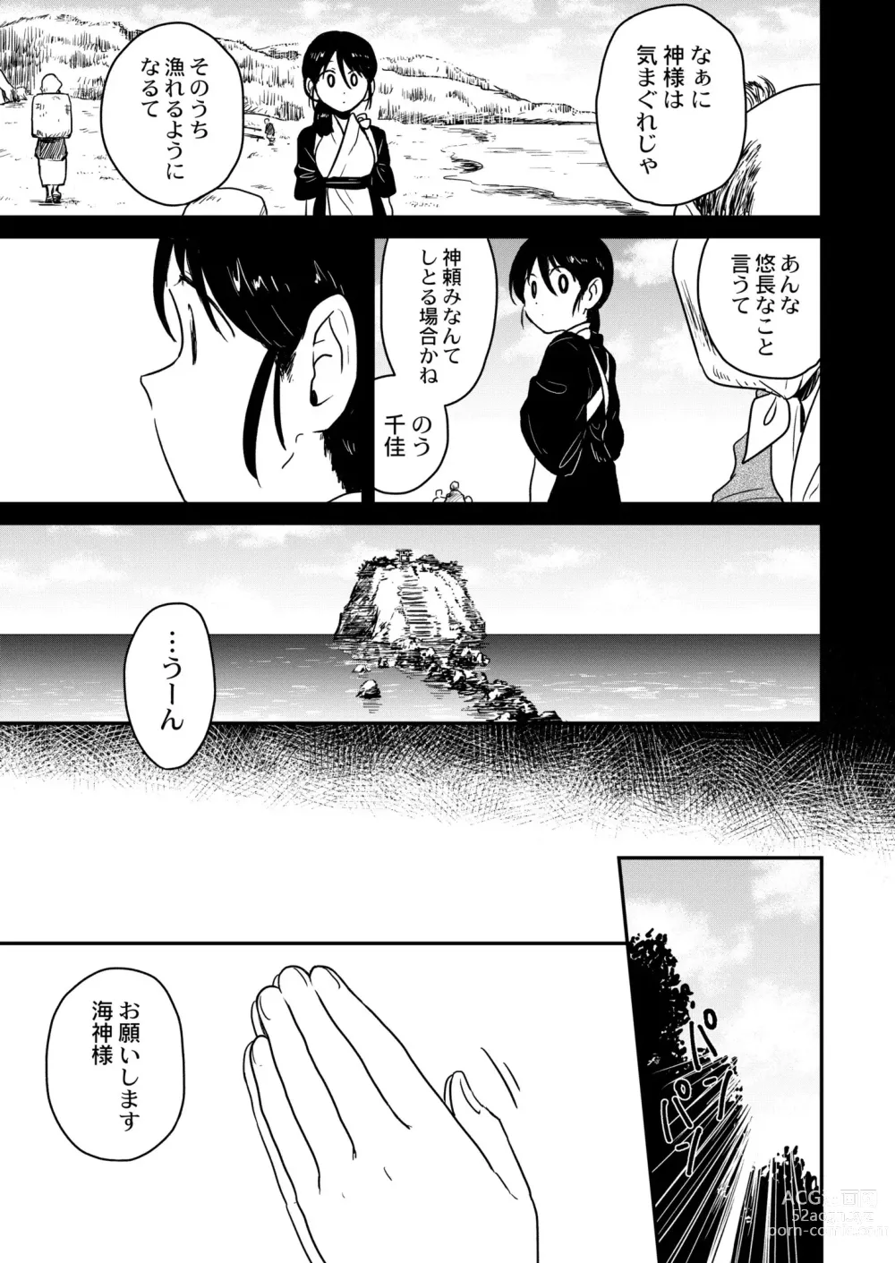 Page 417 of manga COMIC Kaien VOL.04