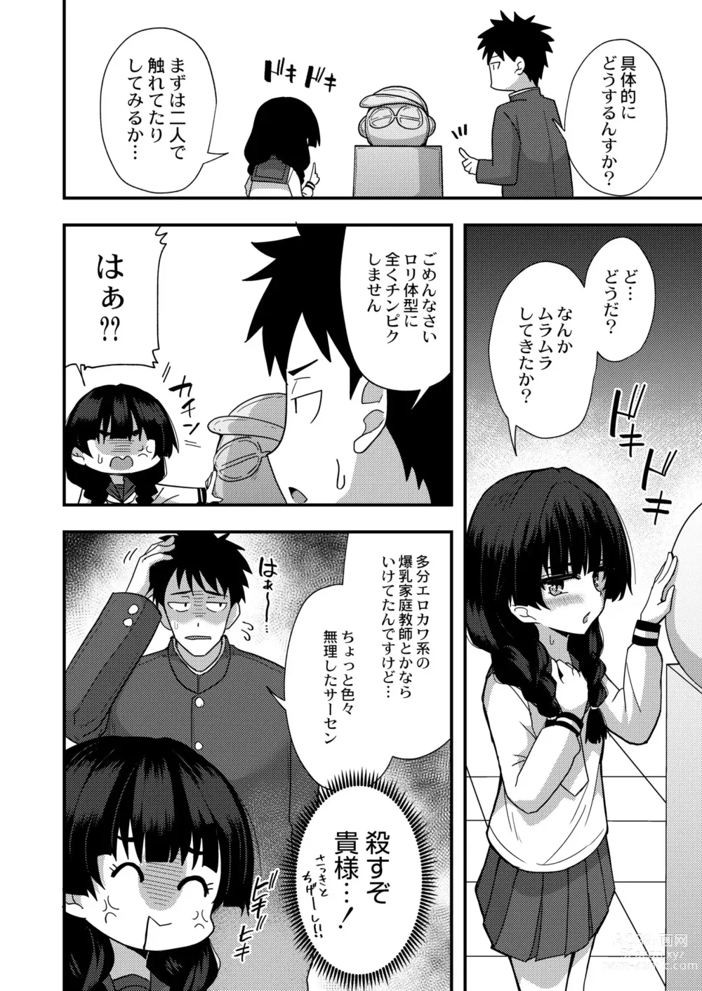 Page 58 of manga COMIC Kaien VOL.04