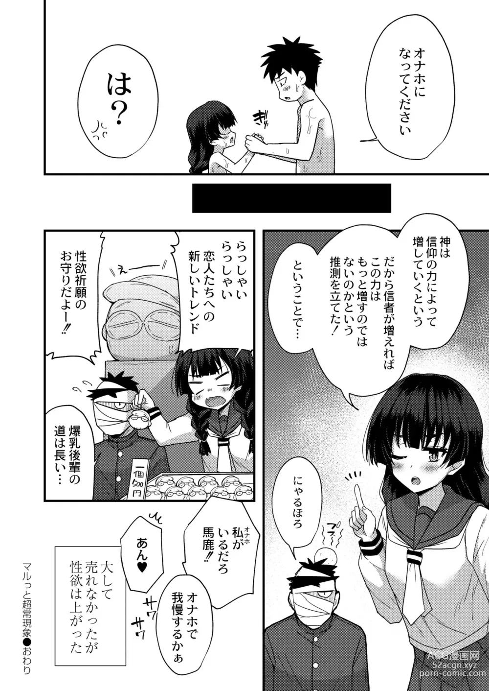 Page 78 of manga COMIC Kaien VOL.04