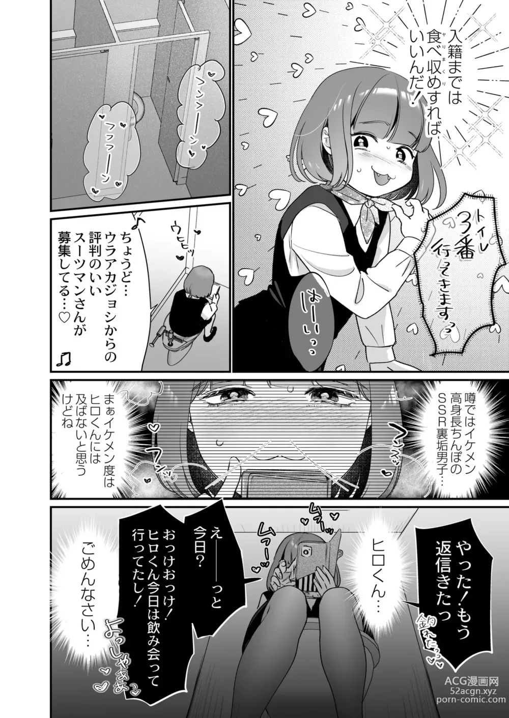 Page 10 of manga COMIC Kaien VOL.04