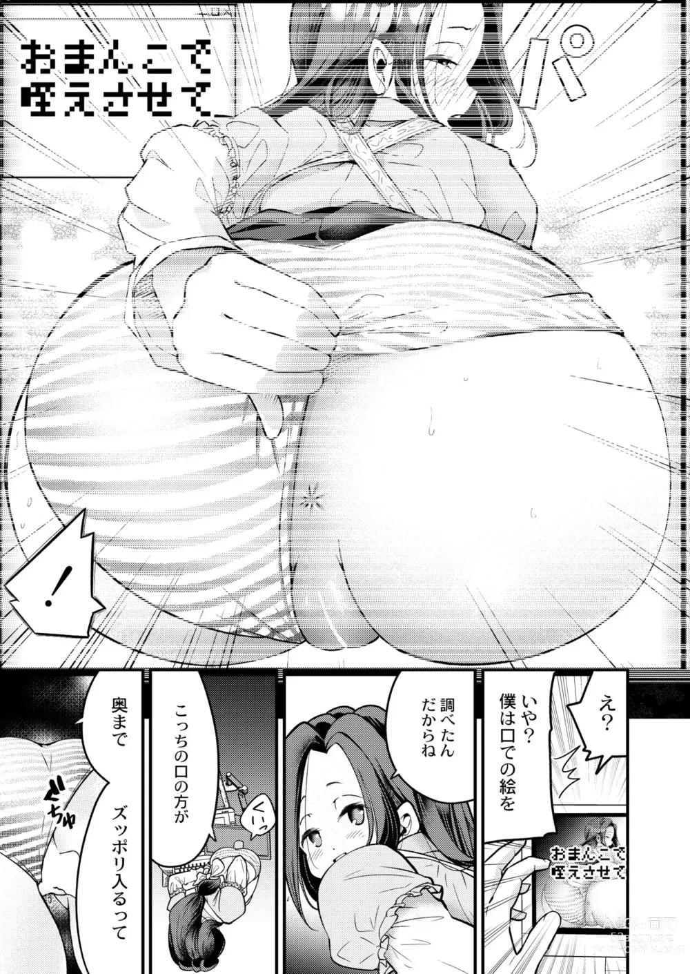 Page 93 of manga COMIC Kaien VOL.04