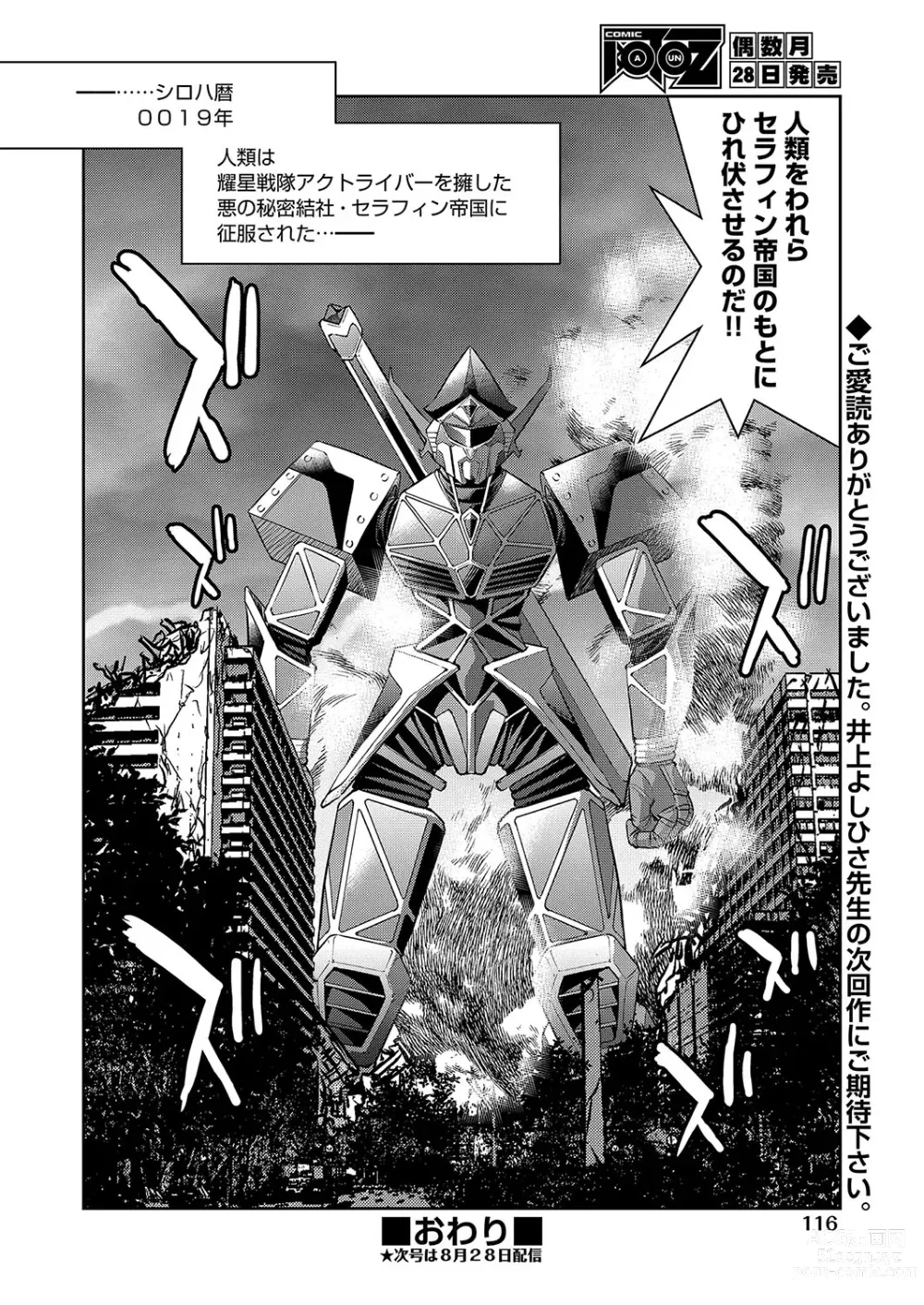 Page 111 of manga COMIC AUN 2023-08