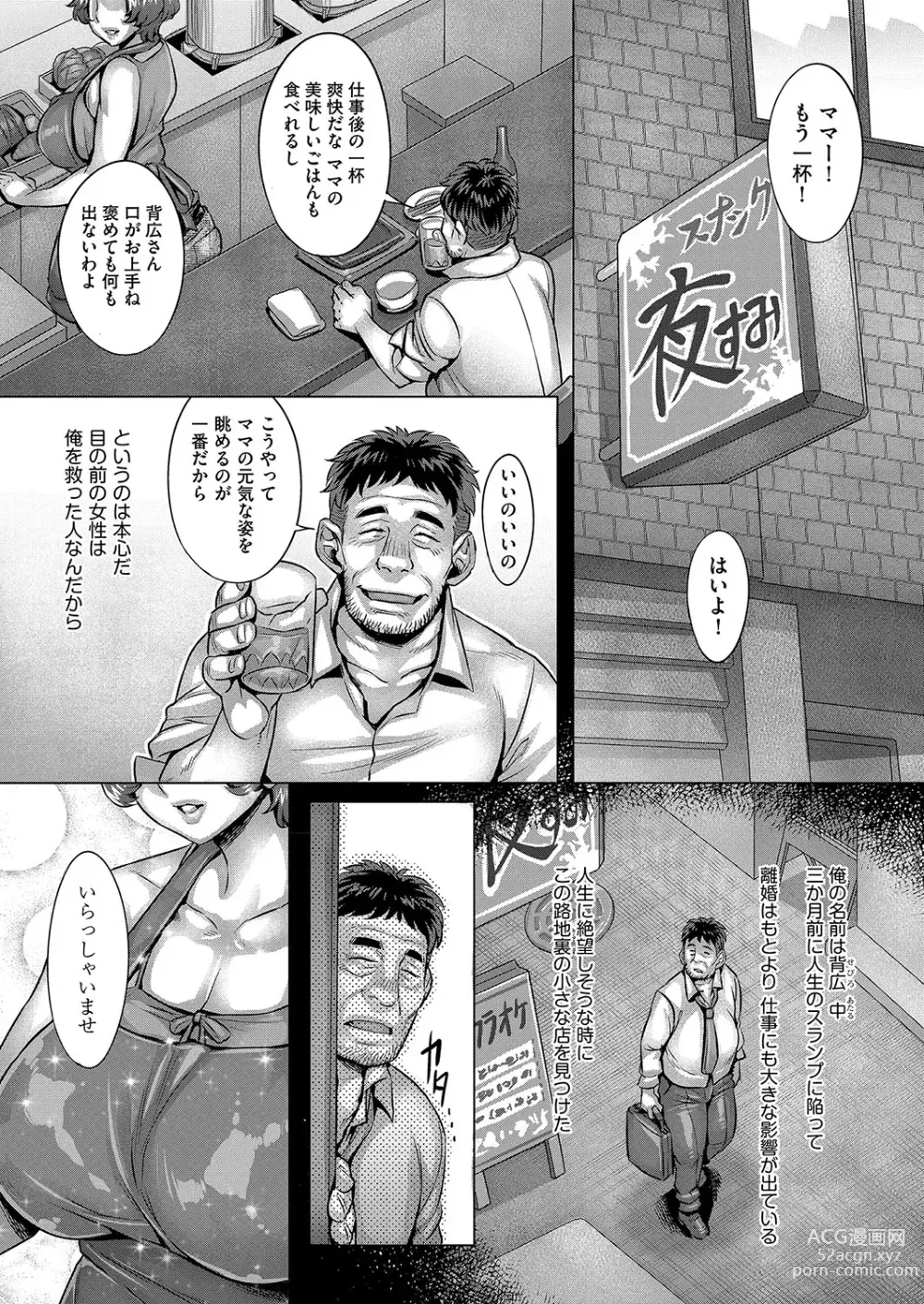 Page 312 of manga COMIC AUN 2023-08