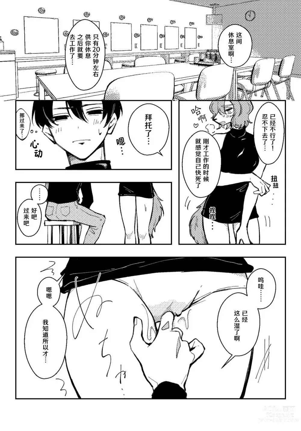 Page 4 of doujinshi Ninqimoderu no himitsu