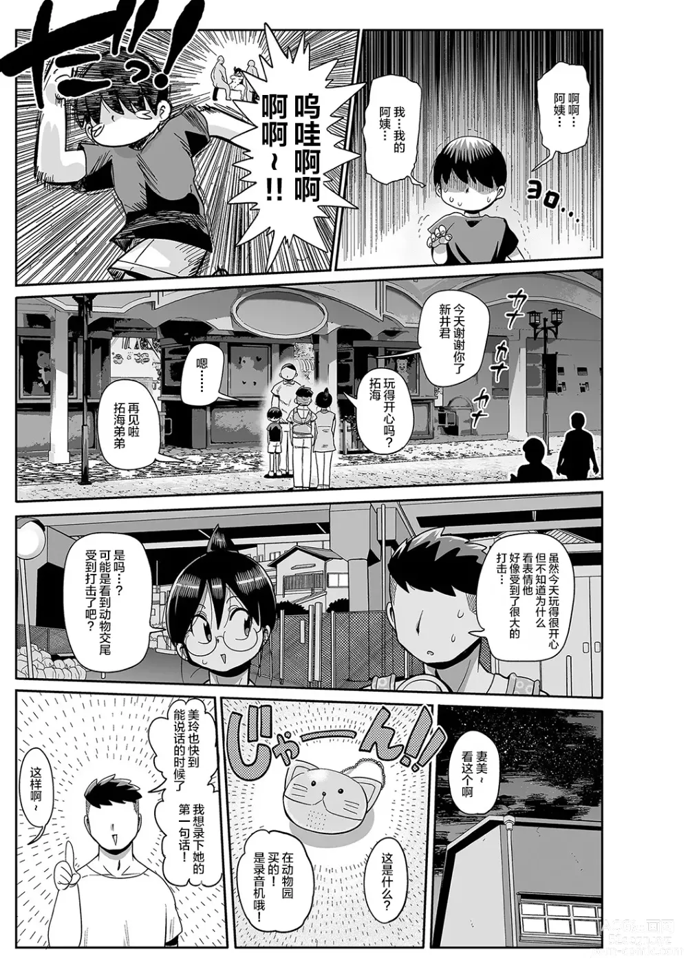 Page 19 of manga Komochi Tsuma no Arai-san ~Osugaki no Mendou o Miyou~