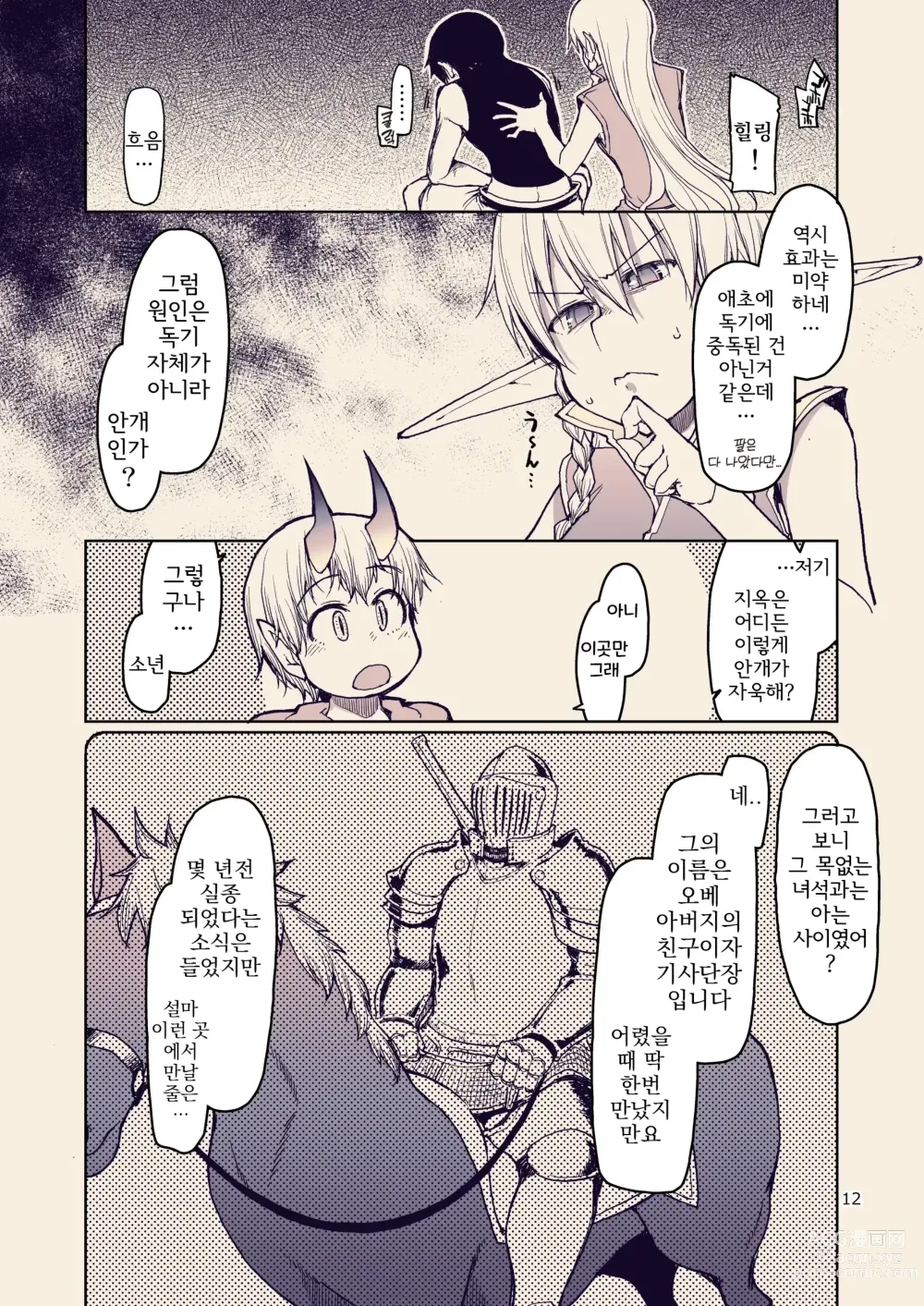 Page 14 of doujinshi 호색한 엘프의 이종간일지 10