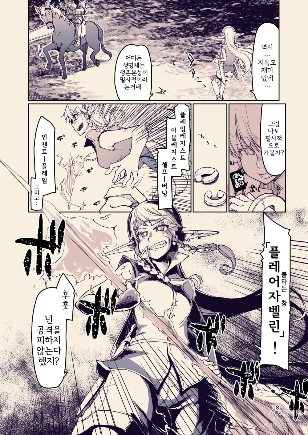 Page 20 of doujinshi 호색한 엘프의 이종간일지 10