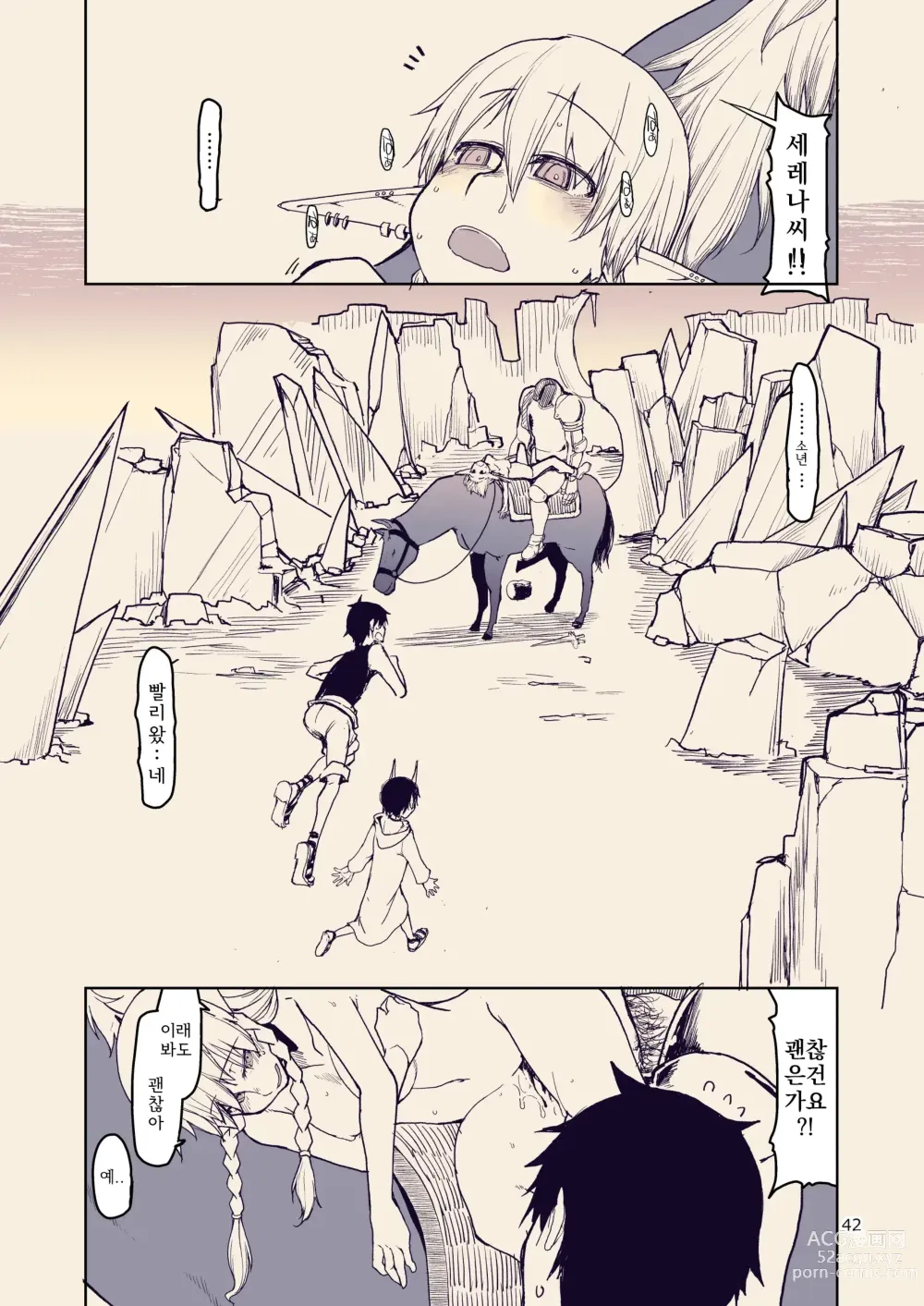 Page 44 of doujinshi 호색한 엘프의 이종간일지 10