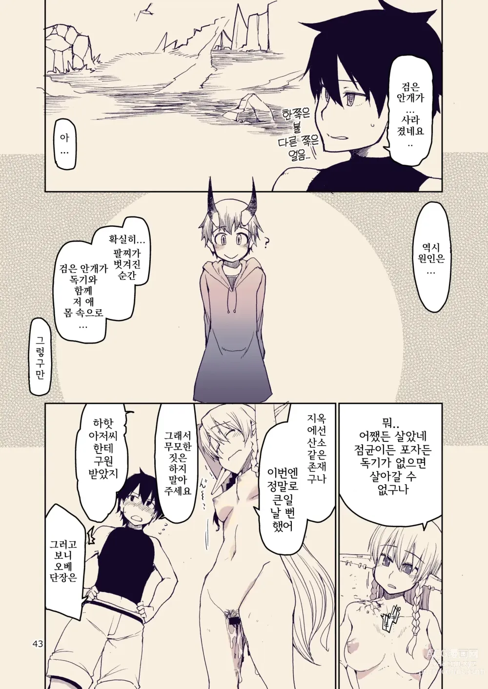 Page 45 of doujinshi 호색한 엘프의 이종간일지 10