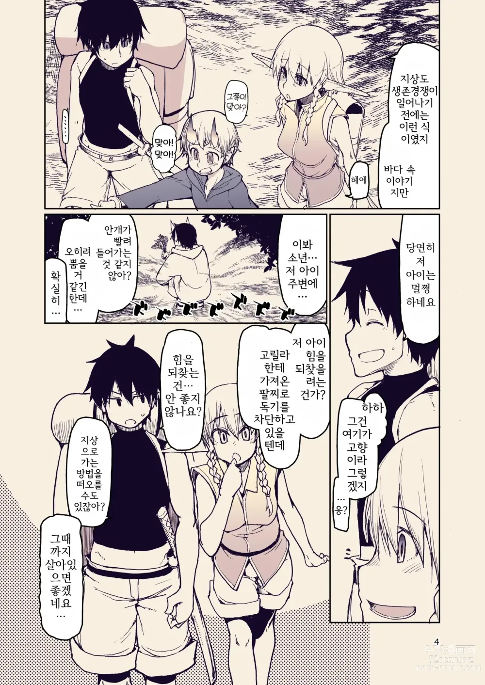 Page 6 of doujinshi 호색한 엘프의 이종간일지 10