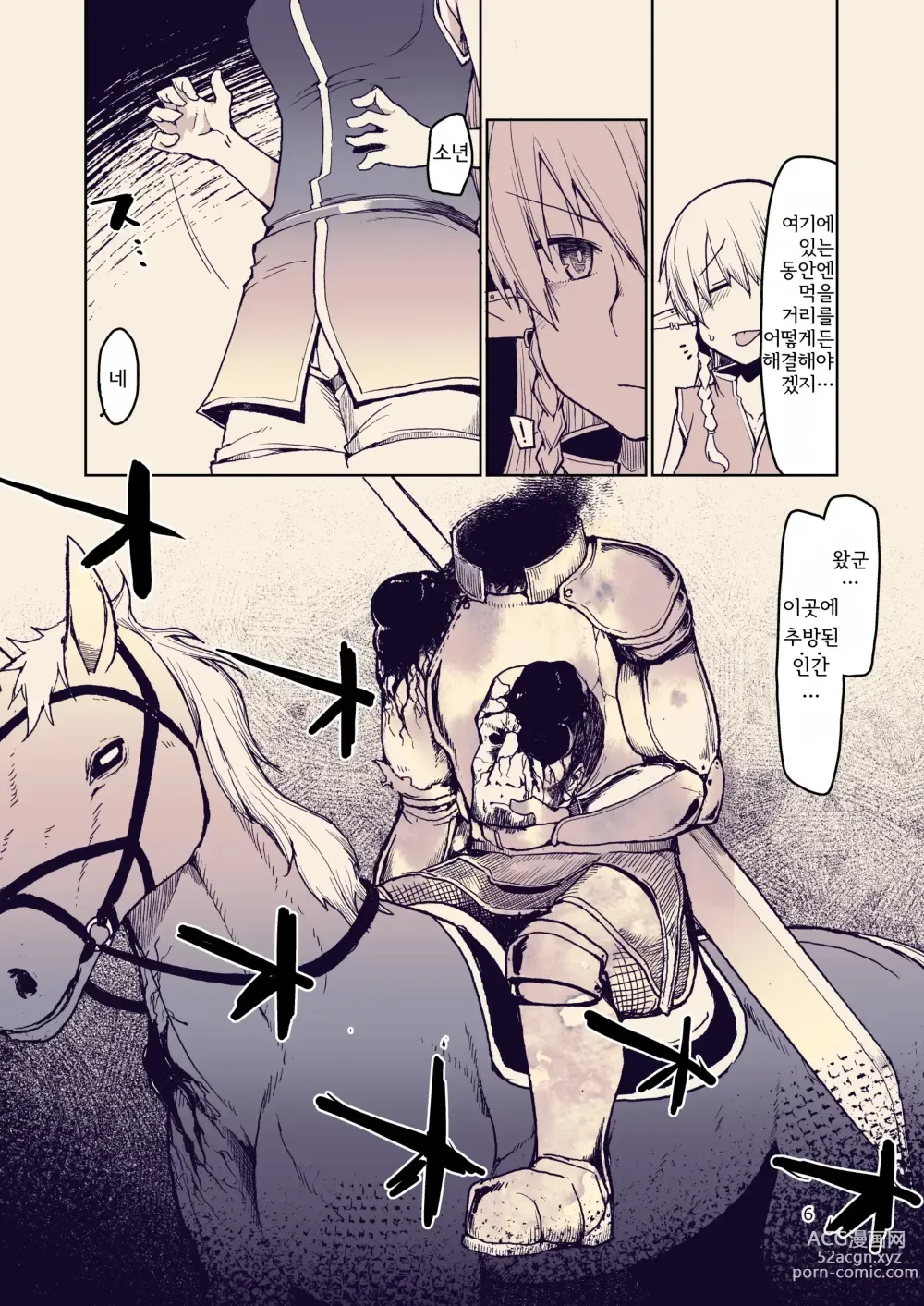 Page 8 of doujinshi 호색한 엘프의 이종간일지 10