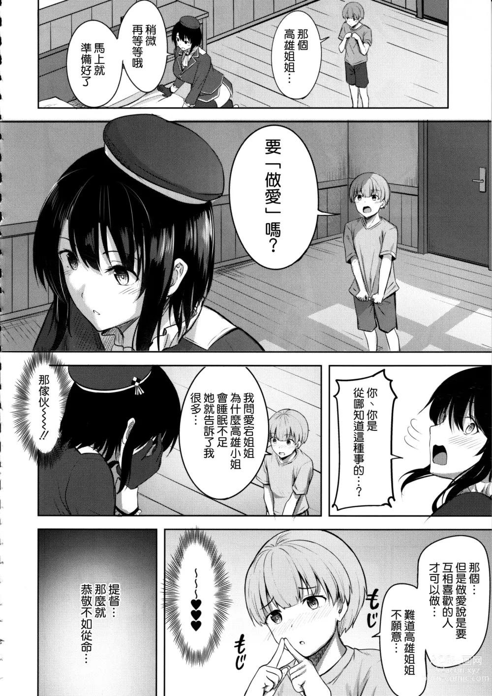 Page 18 of doujinshi Takao-san no Seijijou