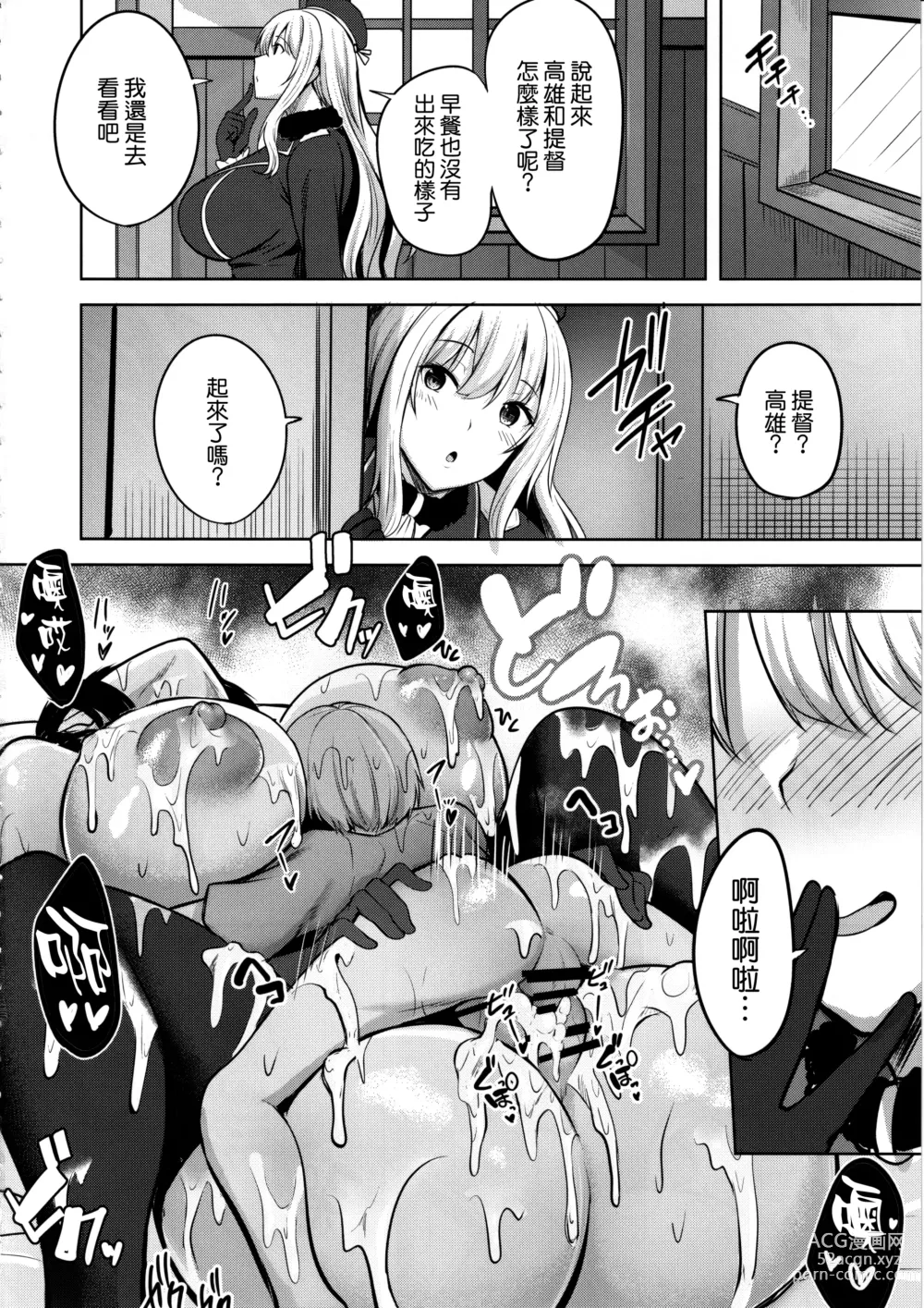 Page 32 of doujinshi Takao-san no Seijijou