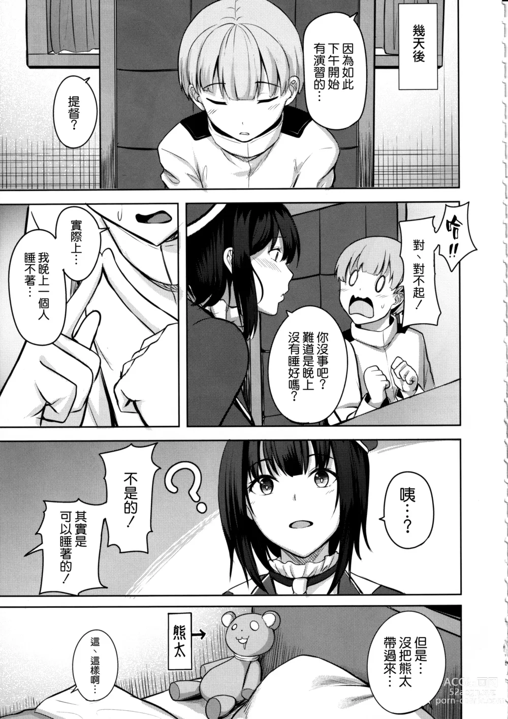 Page 5 of doujinshi Takao-san no Seijijou