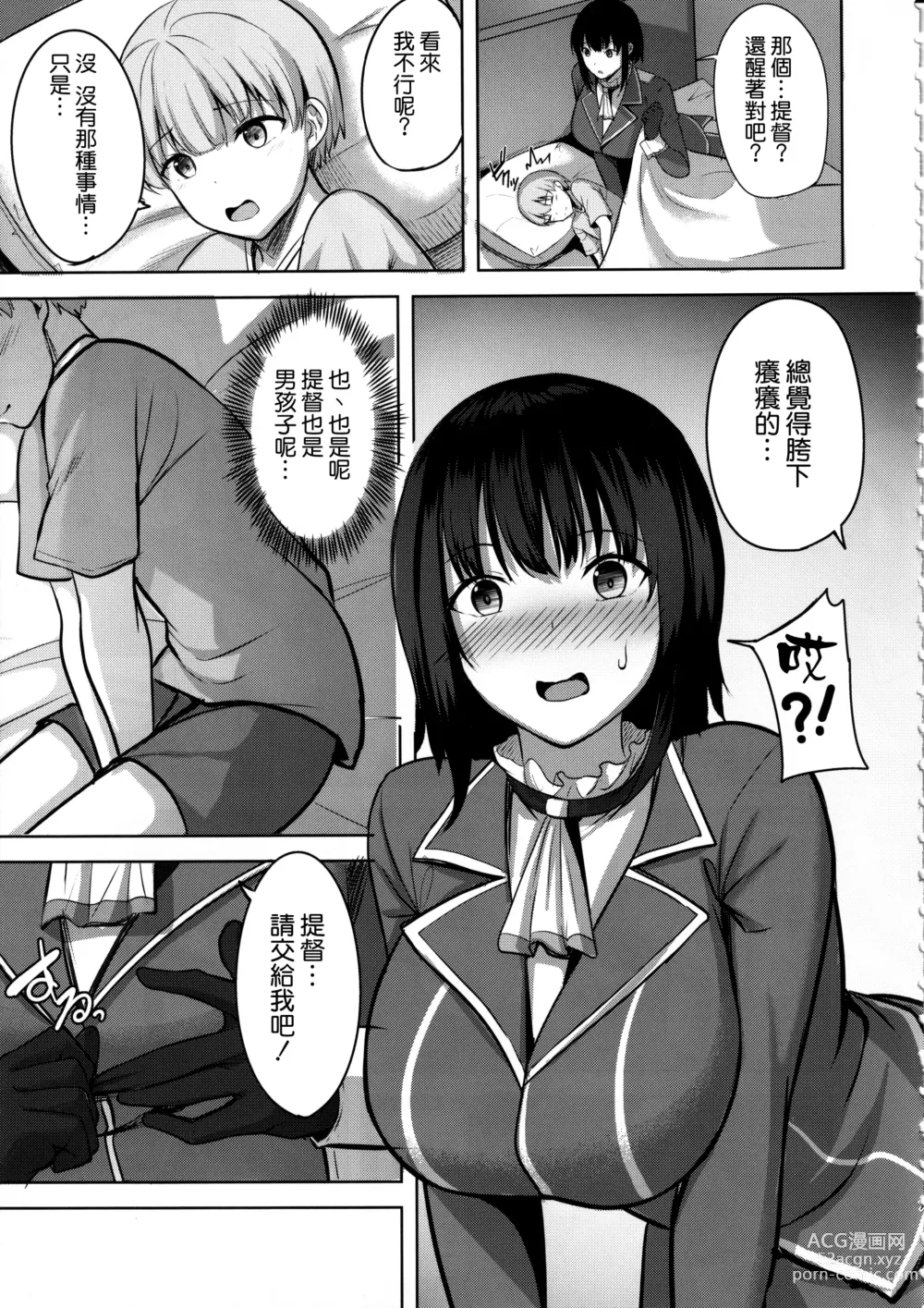 Page 7 of doujinshi Takao-san no Seijijou