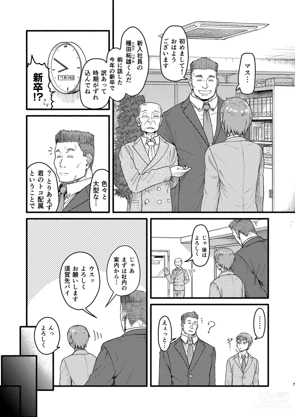 Page 6 of doujinshi MHD-02