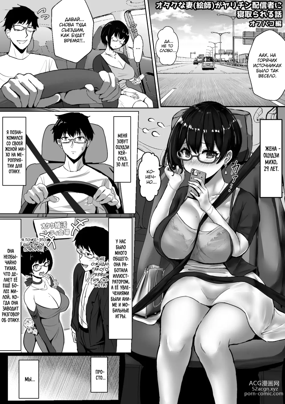 Page 3 of doujinshi История о том, как мою жену-отаку (художницу) трахнул стример бабник