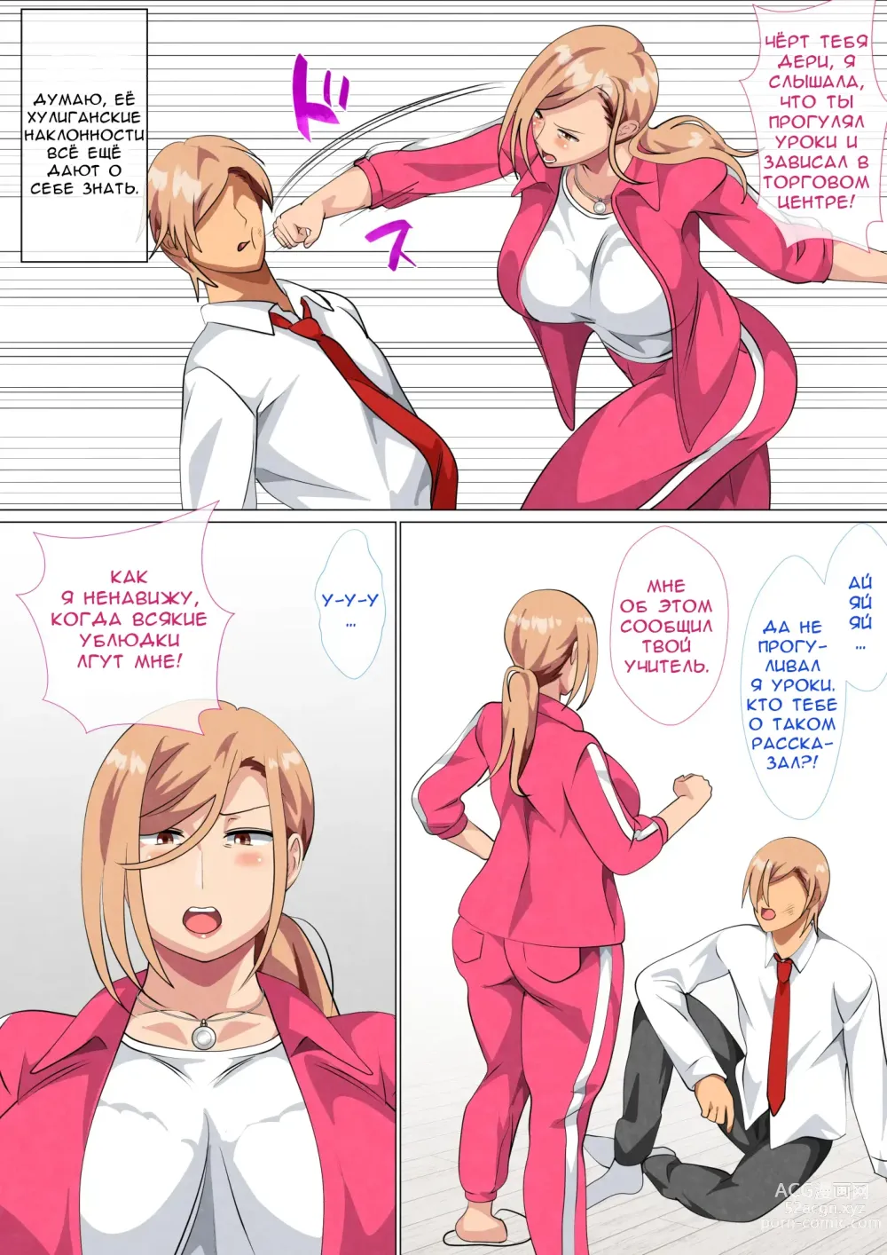 Page 5 of doujinshi Сын обнаружил слабость своей матери, бывшей хулиганки