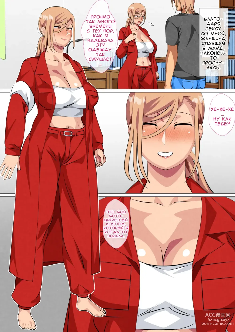 Page 73 of doujinshi Сын обнаружил слабость своей матери, бывшей хулиганки