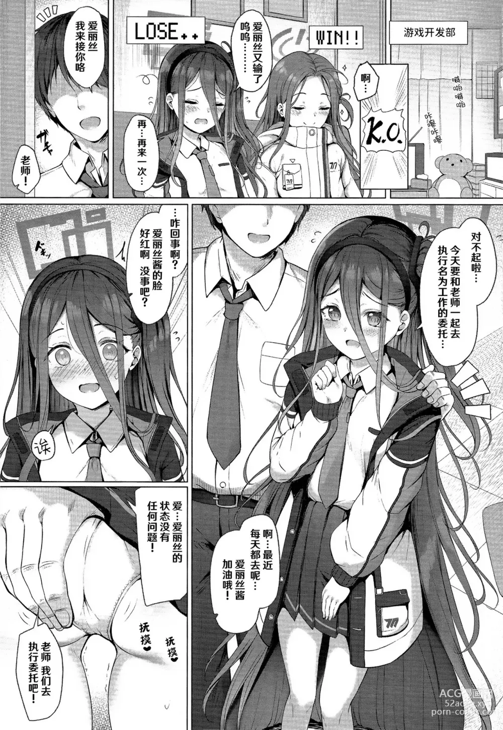 Page 3 of doujinshi 爱丽丝也想要提升等级! Level 2