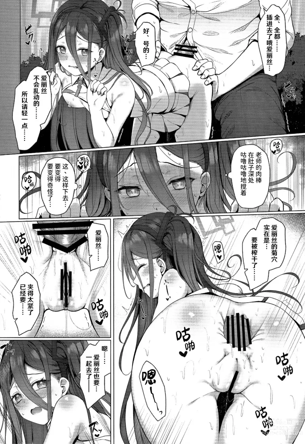 Page 10 of doujinshi 爱丽丝也想要提升等级! Level 2