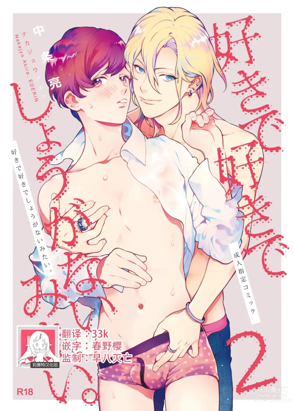 Page 1 of doujinshi 这么喜欢可怎么办 2-5 end