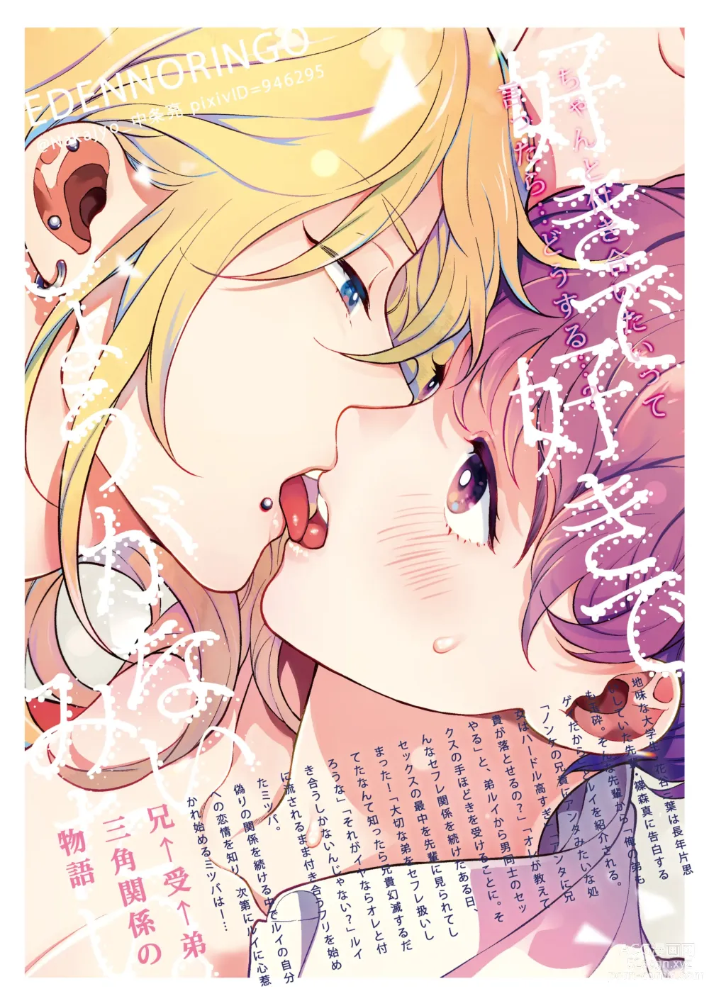 Page 103 of doujinshi 这么喜欢可怎么办 2-5 end