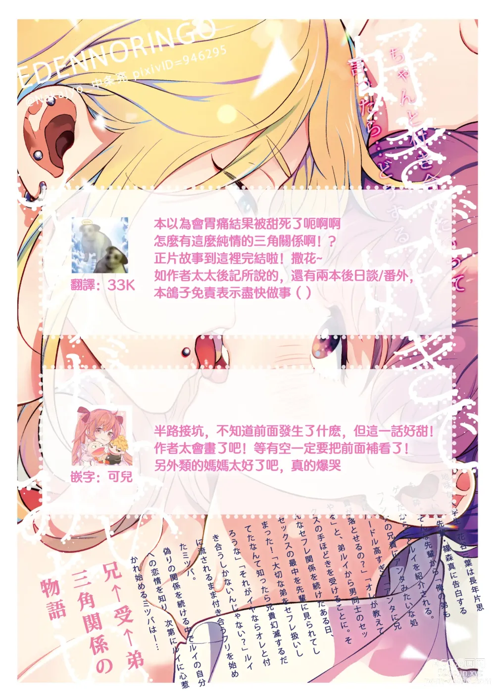 Page 104 of doujinshi 这么喜欢可怎么办 2-5 end