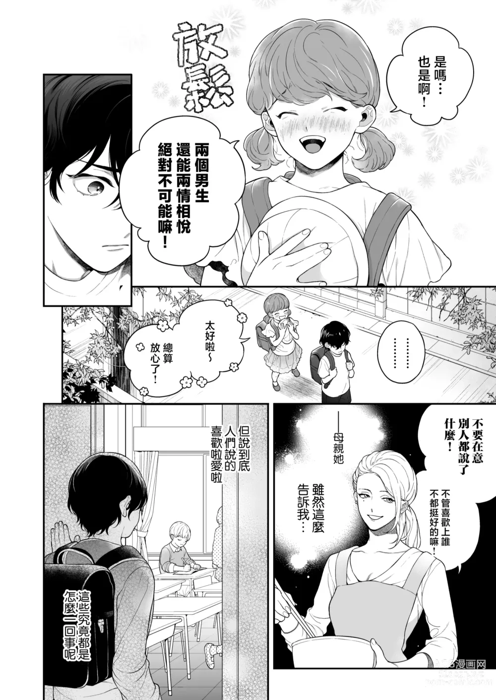 Page 110 of doujinshi 这么喜欢可怎么办 2-5 end