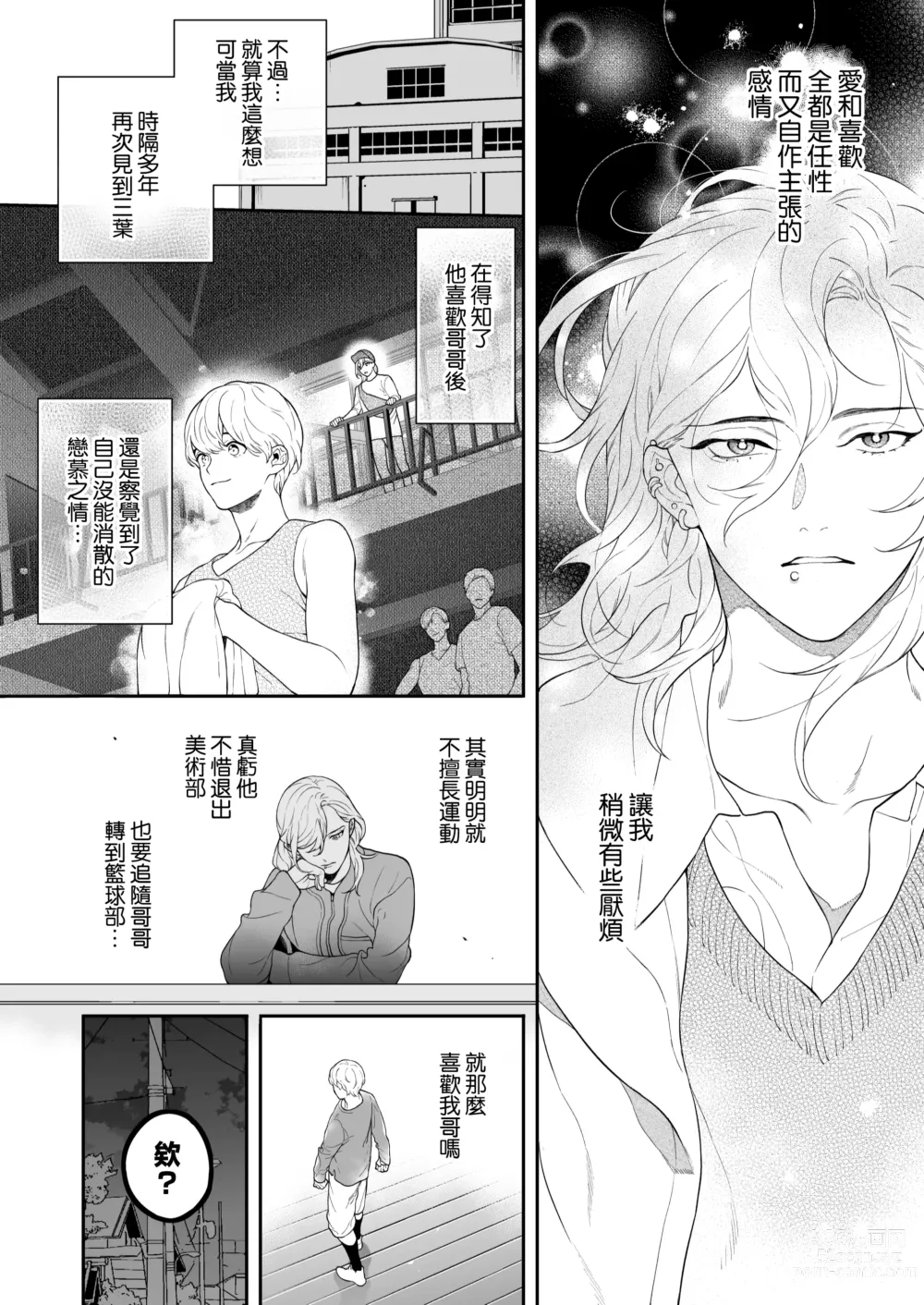 Page 112 of doujinshi 这么喜欢可怎么办 2-5 end