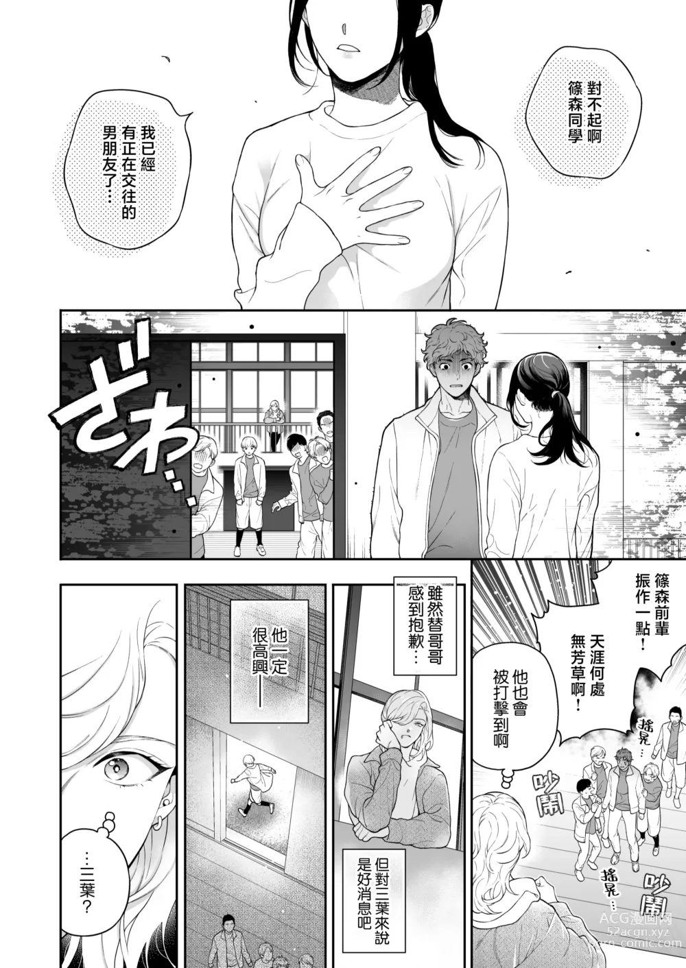 Page 114 of doujinshi 这么喜欢可怎么办 2-5 end