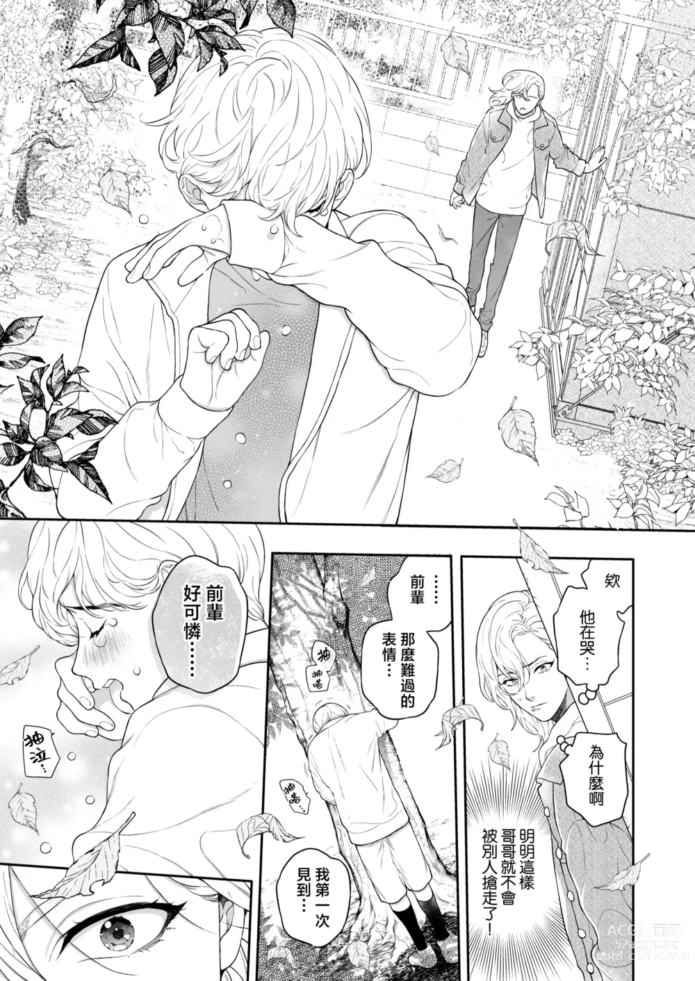 Page 115 of doujinshi 这么喜欢可怎么办 2-5 end