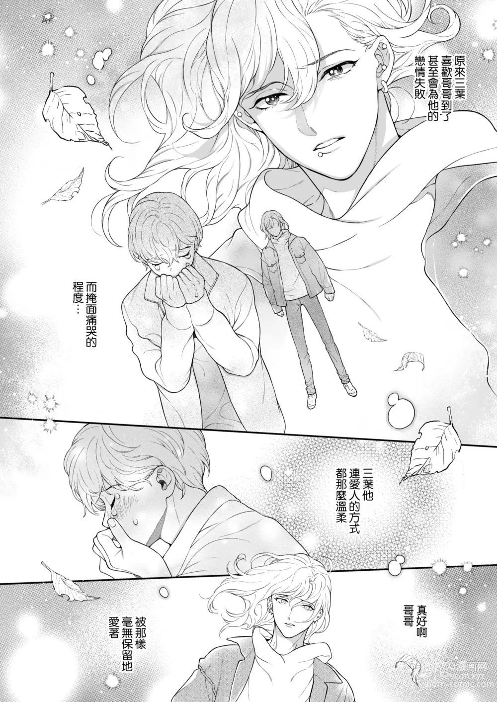 Page 116 of doujinshi 这么喜欢可怎么办 2-5 end