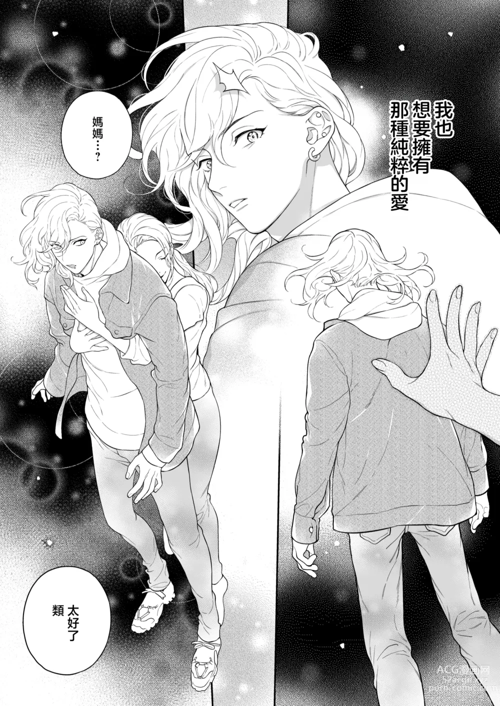 Page 117 of doujinshi 这么喜欢可怎么办 2-5 end