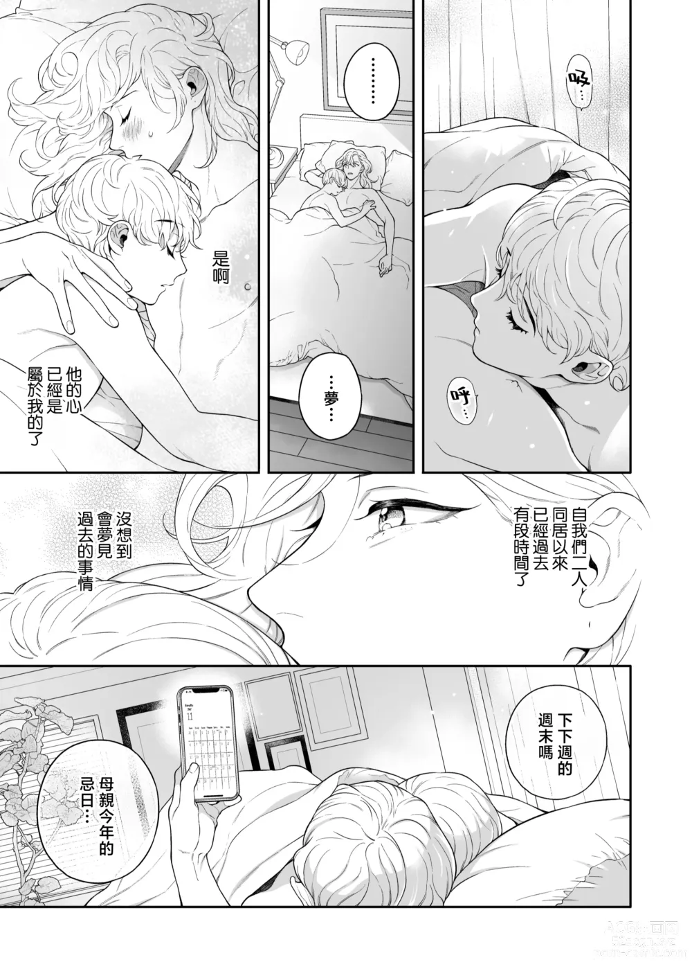 Page 119 of doujinshi 这么喜欢可怎么办 2-5 end