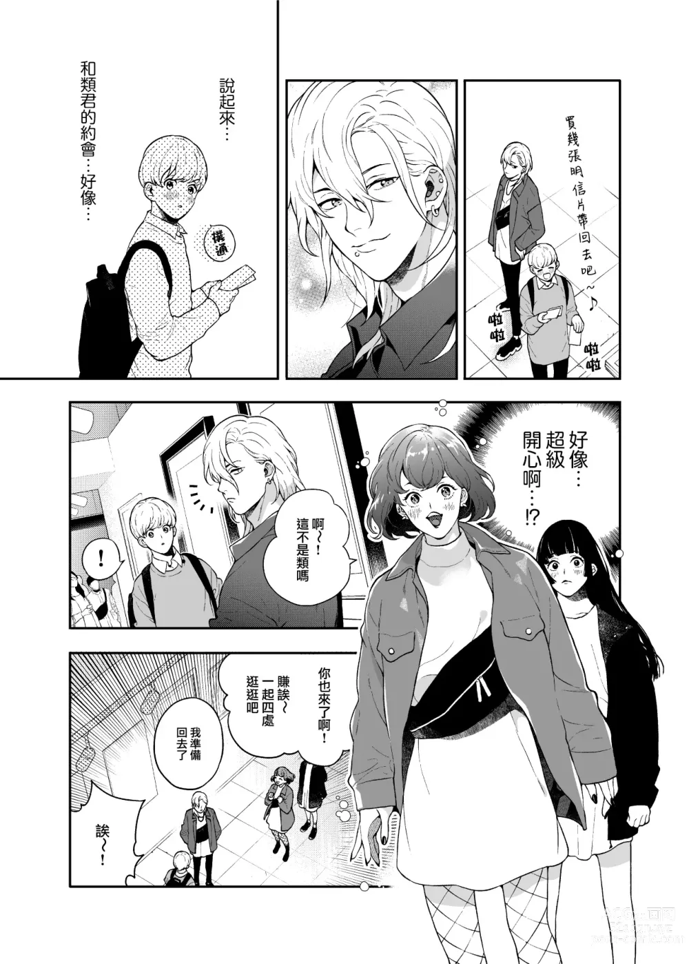 Page 13 of doujinshi 这么喜欢可怎么办 2-5 end