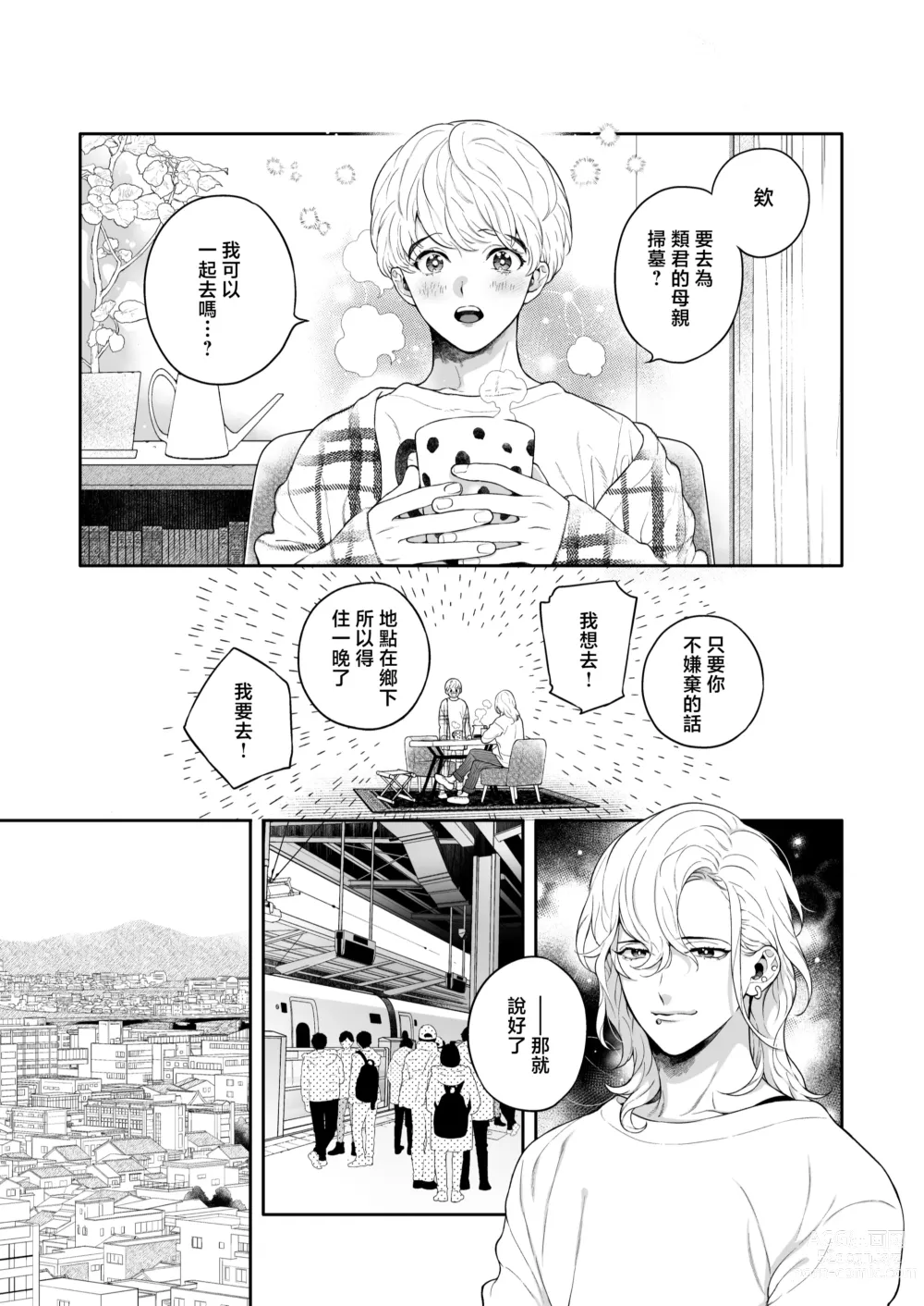 Page 121 of doujinshi 这么喜欢可怎么办 2-5 end