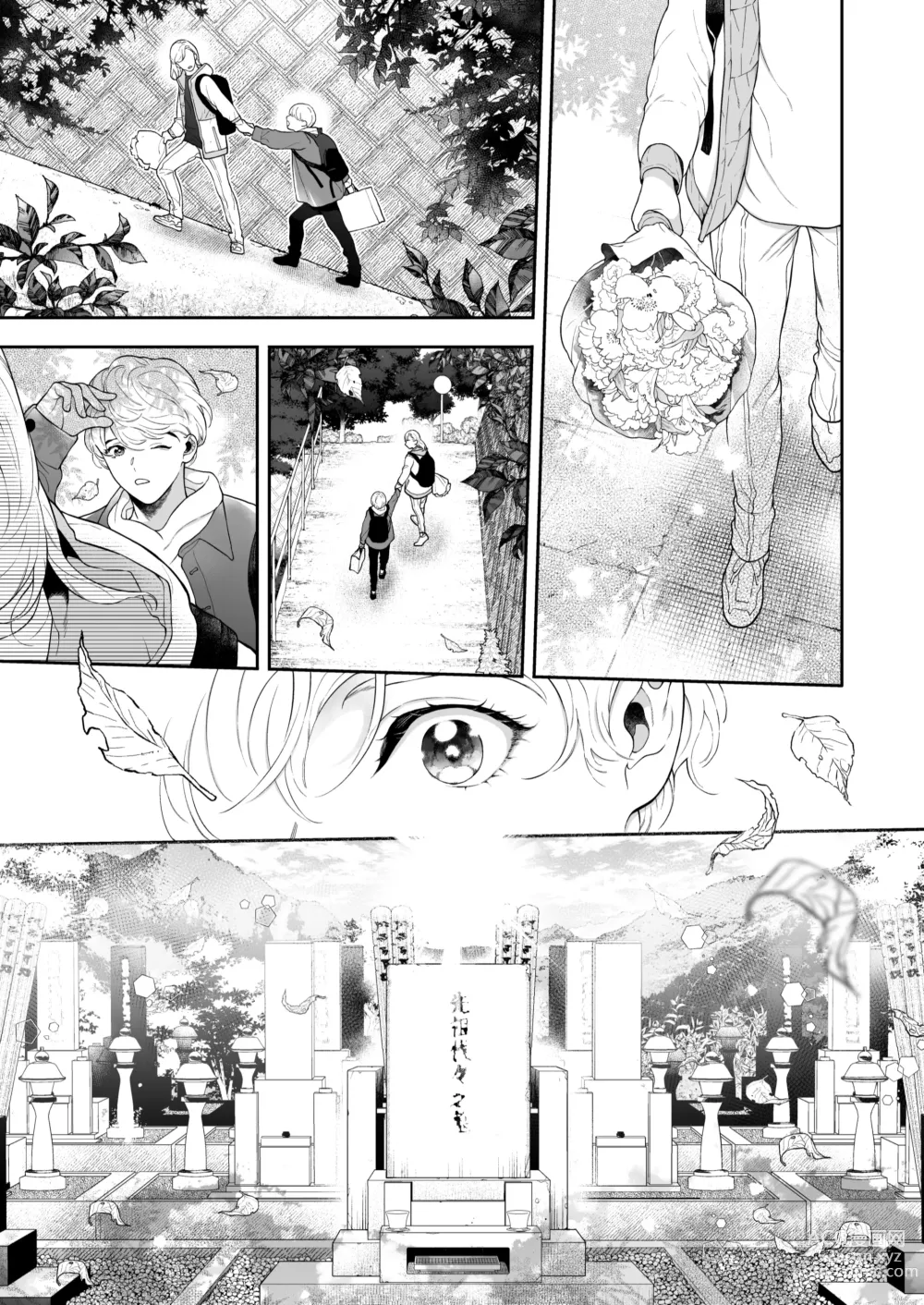 Page 123 of doujinshi 这么喜欢可怎么办 2-5 end