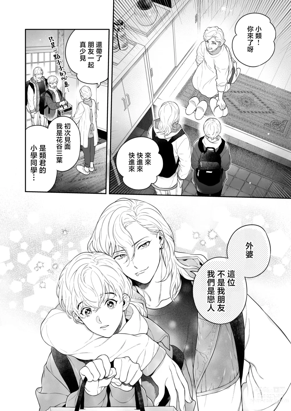 Page 126 of doujinshi 这么喜欢可怎么办 2-5 end