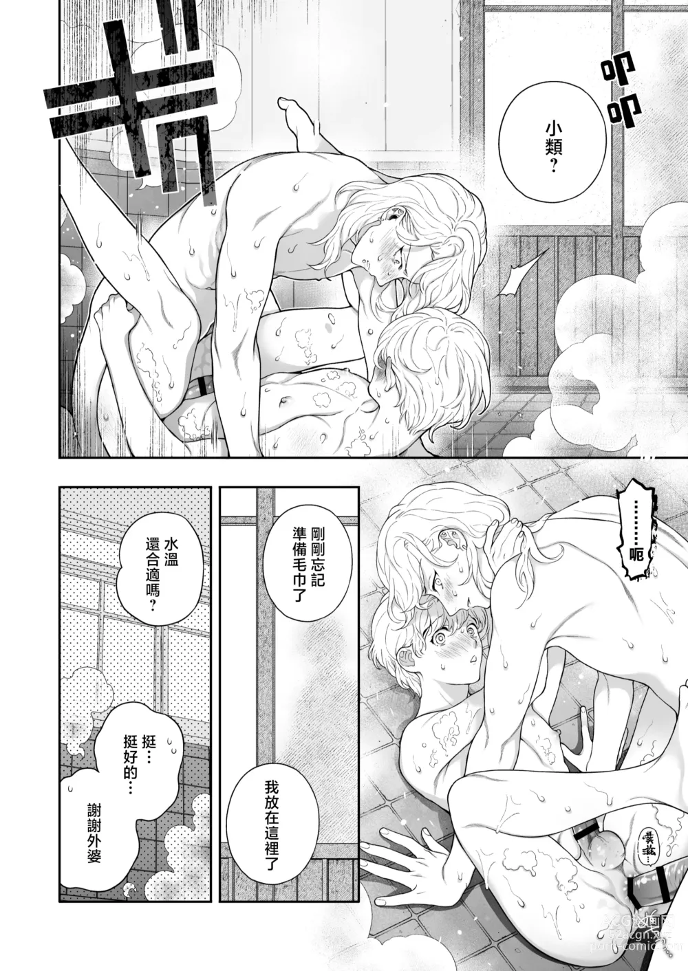 Page 136 of doujinshi 这么喜欢可怎么办 2-5 end