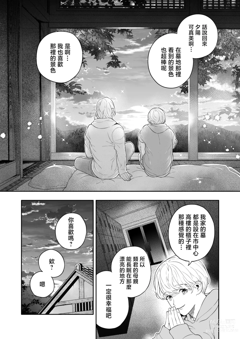 Page 145 of doujinshi 这么喜欢可怎么办 2-5 end