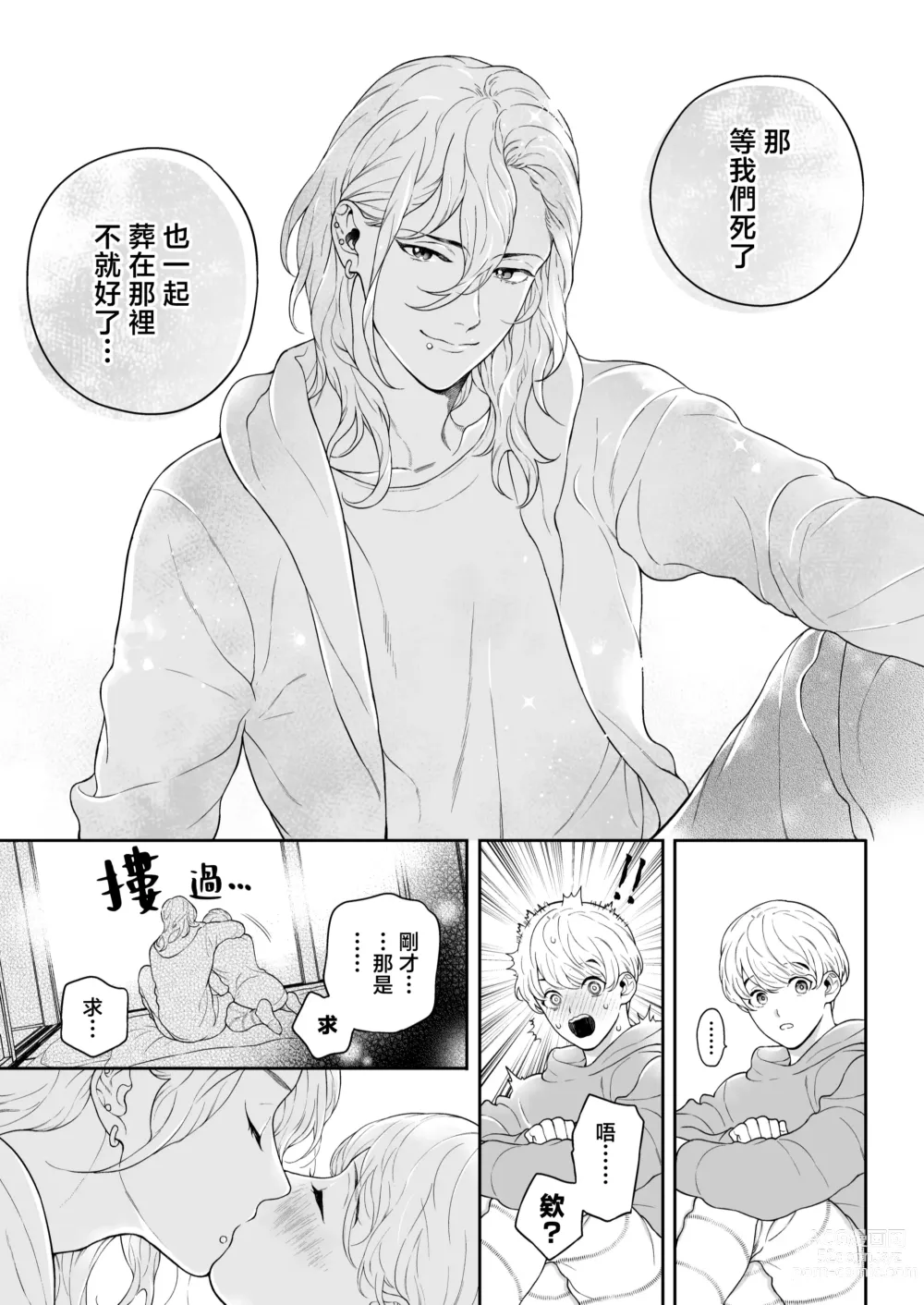 Page 146 of doujinshi 这么喜欢可怎么办 2-5 end